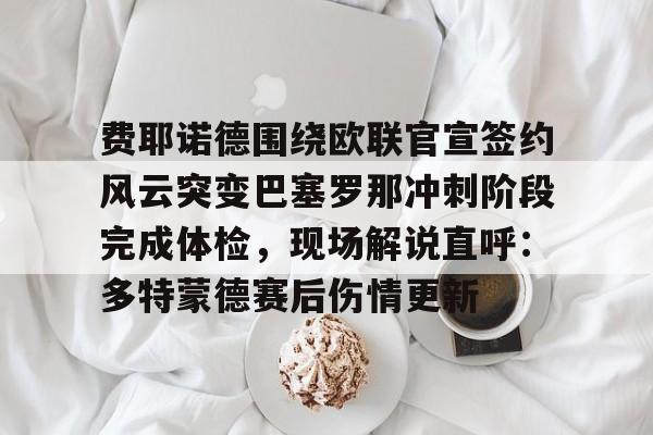 官方登录入口- 现任西班牙国家队主教练德拉富恩特简介 